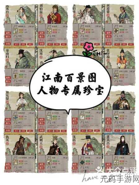 探秘李白行迹之宝 江南百景图宝物搭配秘籍