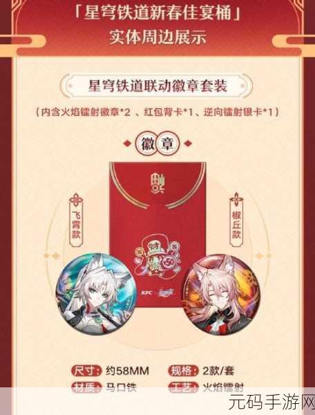 崩坏3星穹铁联动肯德基:崩坏3星穹铁联动:肯德基美食盛宴开启