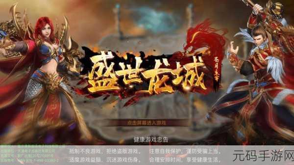 重燃热血,经典再现 ——我的传奇手游震撼登场!