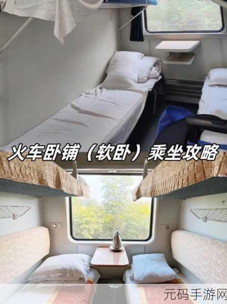 长途车卧铺最后一排:1. 享受长途旅行的卧铺最后一排之旅