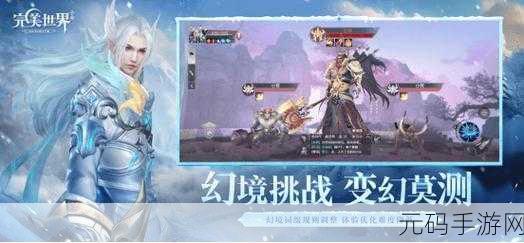 完美世界手游时空幻梦新版本来袭，震撼之旅等你开启
