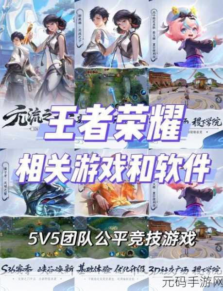 王者荣耀低配版震撼发布,尽享多人在线公平竞技新体验