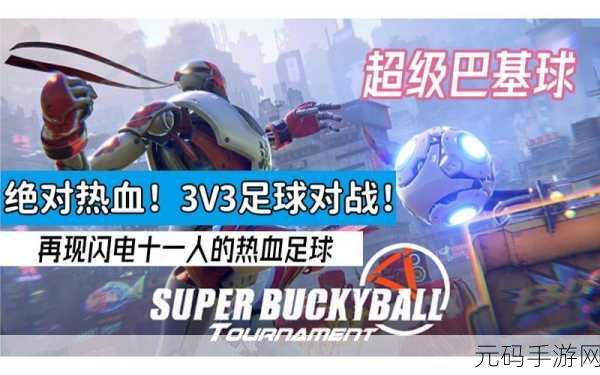 热血绿茵新纪元,热血十一人免广告版震撼来袭
