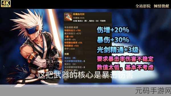 地下城与勇士手游，巨剑白手流派的终极抉择