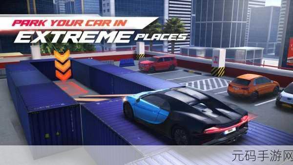 泊车大师3D震撼登场,沉浸式3D停车模拟,挑战你的驾驶极限!