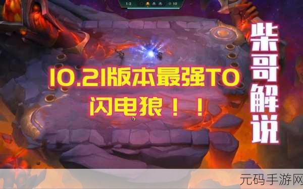 探究云顶之弈中闪电狼无人问津的背后原因