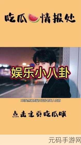 天天吃瓜网17：1. ＂探秘天天吃瓜网：你不知道的娱乐八卦内幕