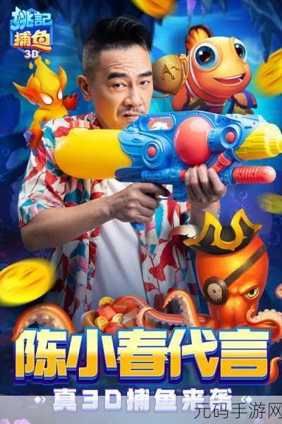 姚记捕鱼快手联动巨献，深海探险，趣味捕鱼新体验等你来享！