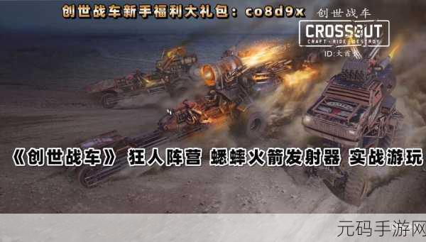 火箭战车震撼登场，清新卡通横版对战新体验等你来战！