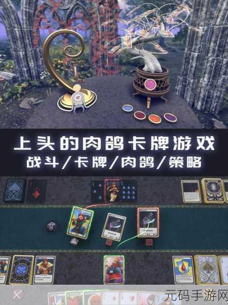 怪物火车手机版震撼上线，策略肉鸽卡牌手游新体验