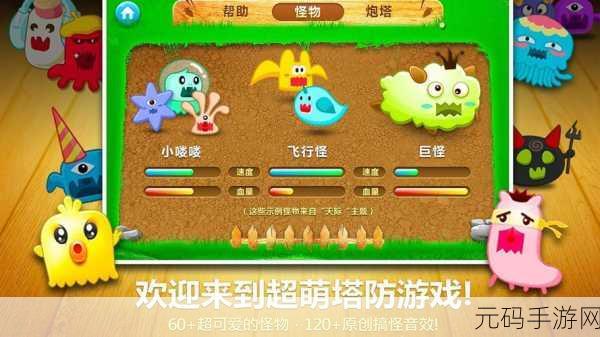 保卫萝卜1无限宝石版惊喜曝光,重温经典策略塔防,畅享无限乐趣!