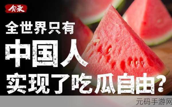 155fun吃瓜热门：1. 吃瓜时间到：那些年我们错过的热门趣闻