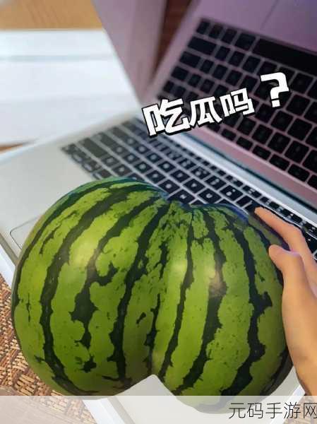 155fun吃瓜热门：1. 吃瓜时间到：那些年我们错过的热门趣闻