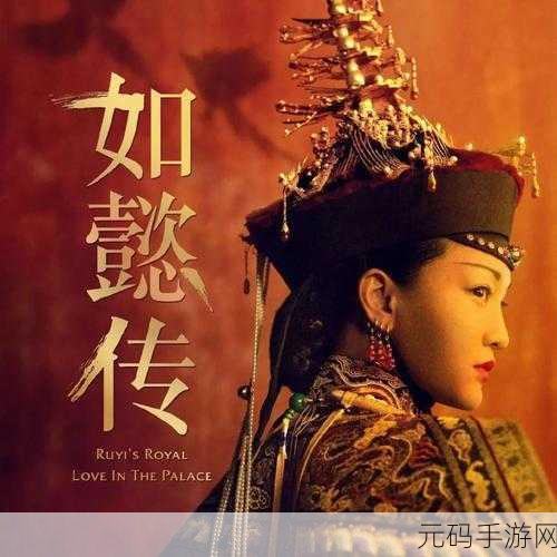 如懿传记手游震撼上线，热血仙侠之旅即刻启程
