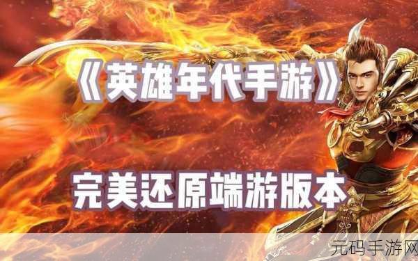 英雄来袭震撼登场，正版下载开启，2D射击新纪元等你来战！