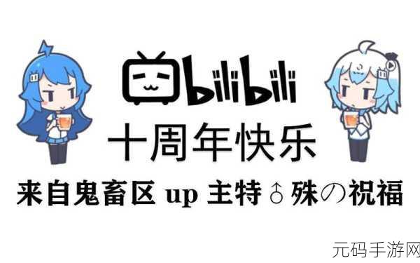 夜间十大b站