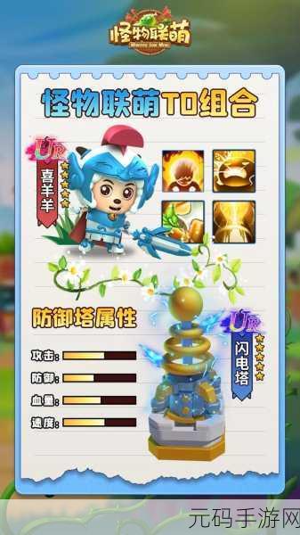 萌趣新游来袭!保护怪物手机版下载开启,轻松闯关乐无边