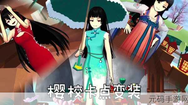 樱花校园模拟器,车翻不用怕 完美解决秘籍