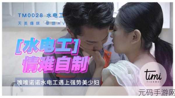 天美传媒DYTM0010:1. 《天美传媒DYTM0010:探索数字世界的新风潮