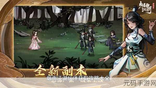 烟雨江湖,NPC 服装获取位置全揭秘,不容错过