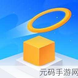 Flip Encircle,翻转物理世界,解锁休闲新乐趣!