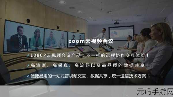 ZOOM与ZOOMSERVO:1. ZOOM与ZOOMSERVO:数字会议的新纪元探索