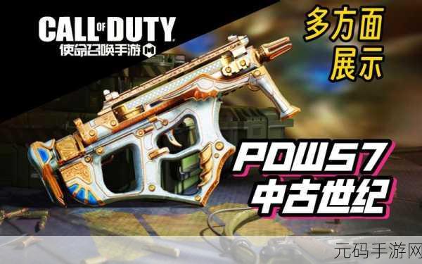 使命召唤手游,PDW57 全面剖析 称霸战场秘籍