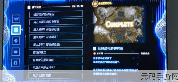 塞尔达传说王国之泪,迷你挑战通关秘籍大揭秘