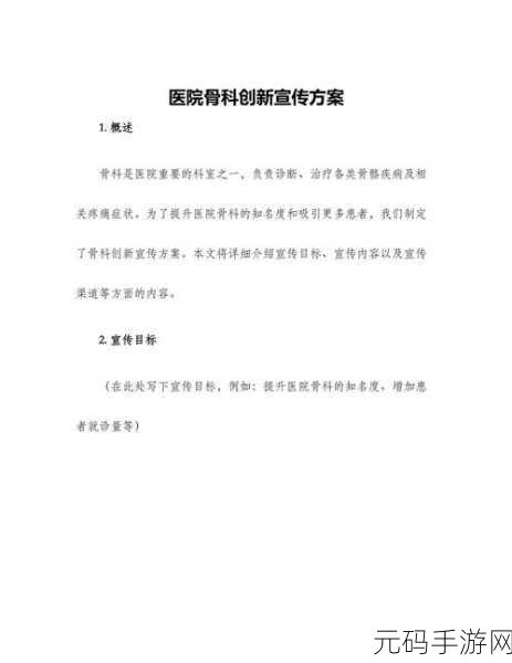 骨科校园1v2或1v3：1. 骨科创新治疗：1v2和1v3案例分析