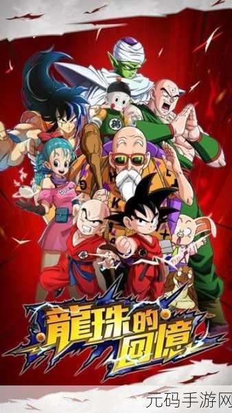 七龙珠激战传说2024震撼登场,全新动作RPG手游,燃爆你的战斗激情!