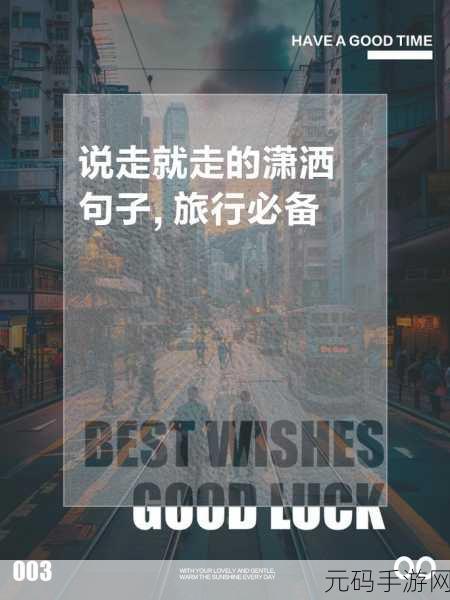 触碰世界,一场说走就走的旅行放置养成之旅现已启程
