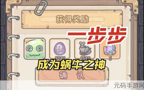 最强蜗牛 7 月密令全攻略震撼登场