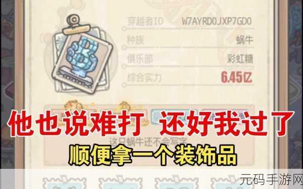 最强蜗牛 7 月密令全攻略震撼登场