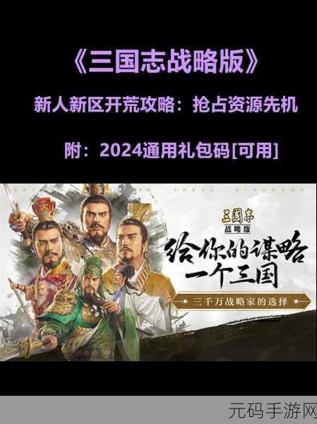 三国志战略版3D,重塑三国战场,策略玩法再升级