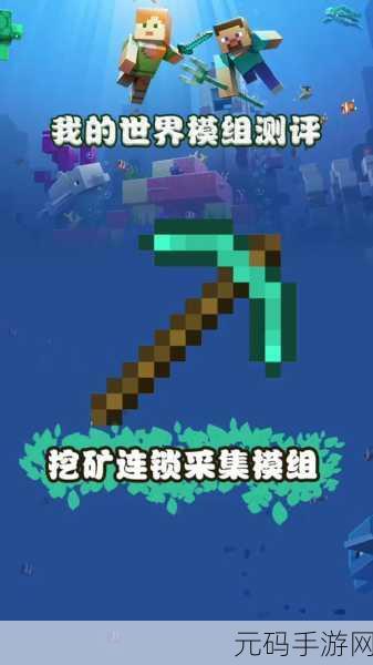 我的世界手游，连锁挖矿添加原石秘籍大公开