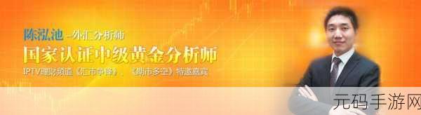 黄金网站app免费视频软件:1. 黄金网站APP:实时行情与投资策略分享