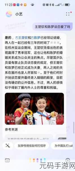 王楚钦微博取关陈梦