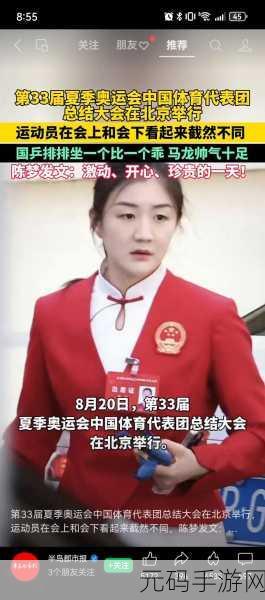 王楚钦微博取关陈梦