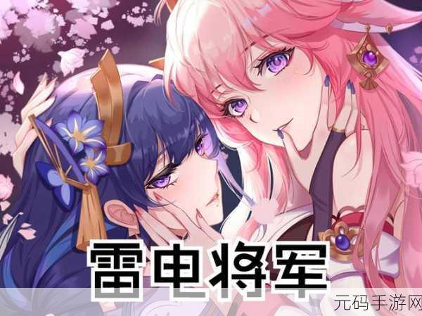 原神雷电将军被史莱姆注入水:雷电将军:史莱姆之水的神秘力量