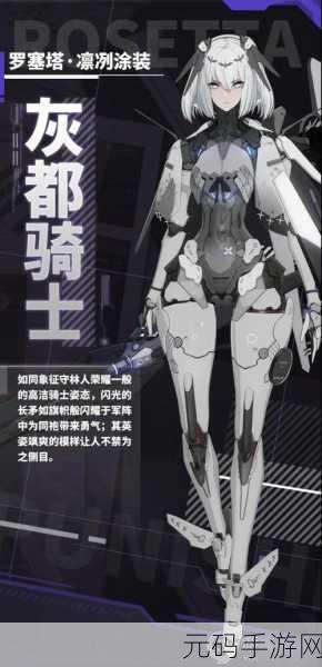 战双帕弥什，罗塞塔·凛冽意识搭配全解析