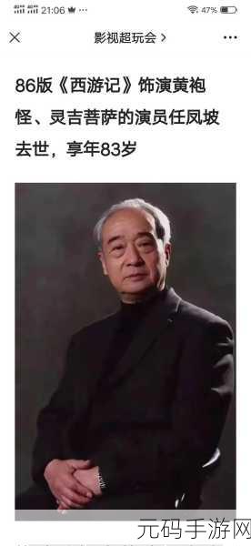 六小龄童突然宣布哀讯:六小龄童悲痛宣布:经典角色告别观众的时刻来临