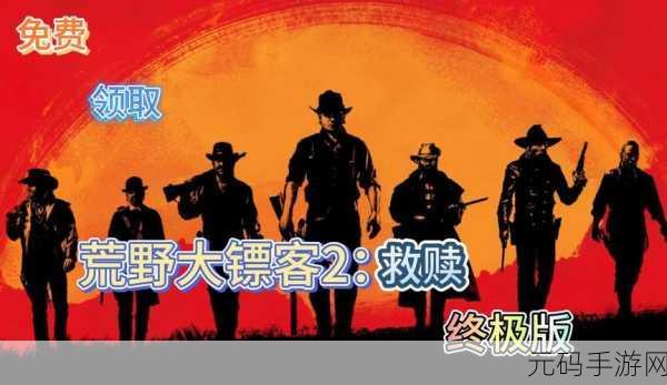 40岁阿姨荒野大镖客三日游:1. "40岁阿姨的荒野大镖客三日游:探寻西部传奇