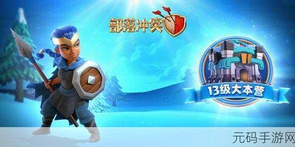部落冲突无限宝石破解版来袭，原始时代部落战争再燃战火