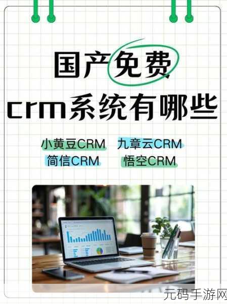 成免费crm在线看系统:1. 免费CRM系统在线服务,助力企业高效管理客户关系