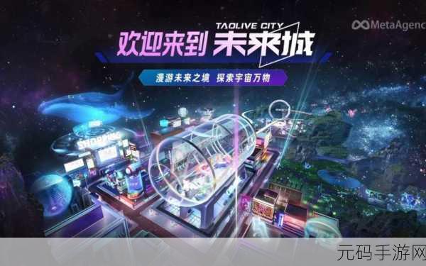闪耀小镇,元宇宙新纪元,探索无限可能的虚拟世界现已开放下载