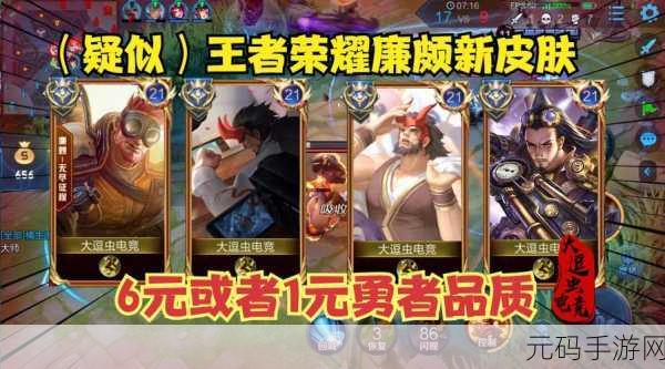 王者荣耀廉颇无尽征程拼团攻略全解析