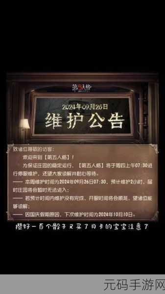 第五人格 26 赛季，结束时间大揭秘与深度攻略