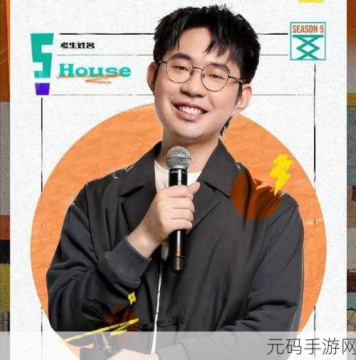 HOuse脱口秀演员去世了:1. "家居幽默大师:HOuse脱口秀演员的传奇人生