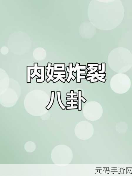51cg今日吃瓜下载：1. 今日吃瓜：揭秘最新娱乐圈八卦大事件