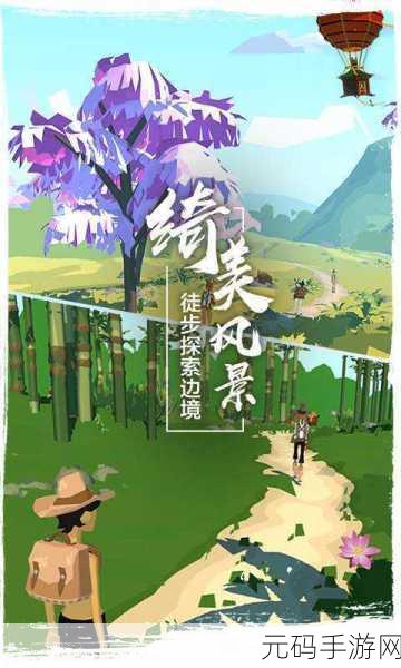 清新之旅启程，大旅程游戏下载，探索益智闯关新冒险